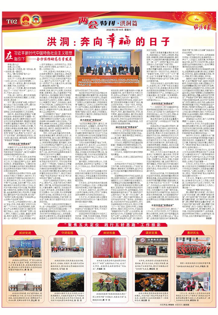 洪洞：奔向幸福的日子