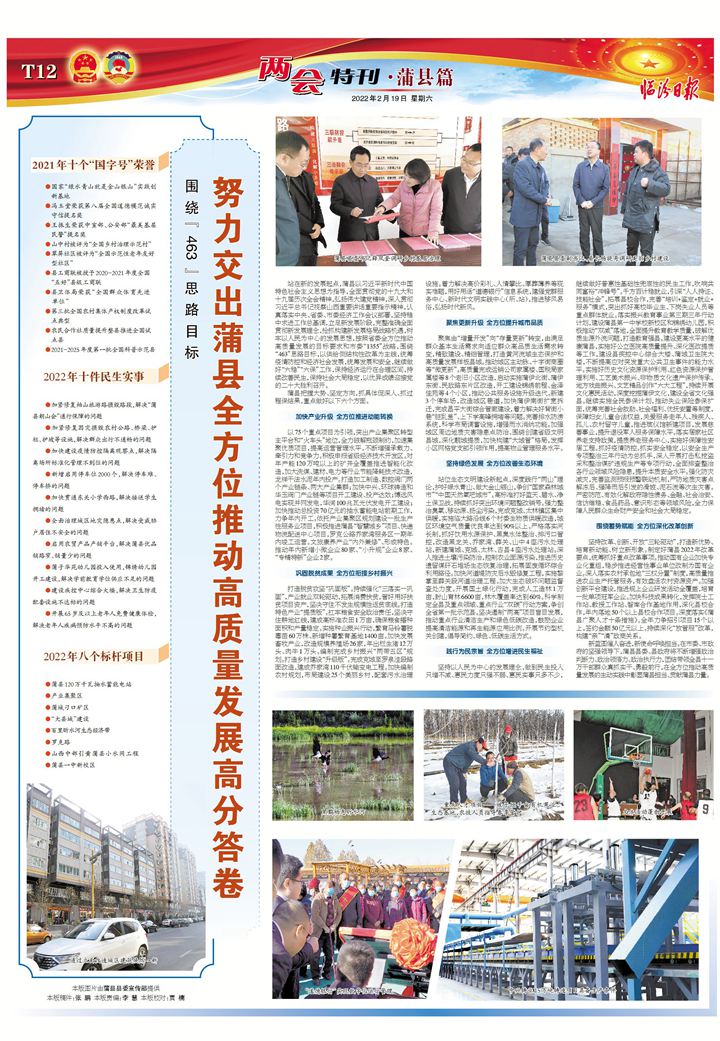 蒲县：努力交出全方位推动高质量发展高分答卷