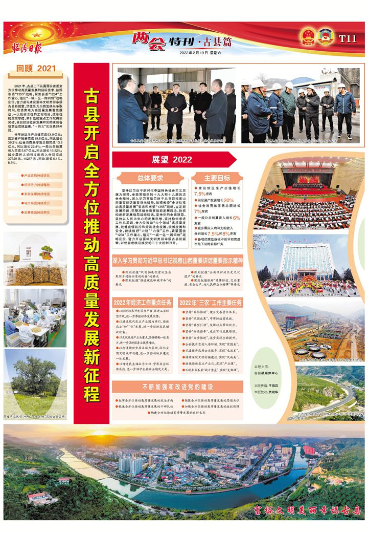 古县开启全方位推动高质量发展新征程