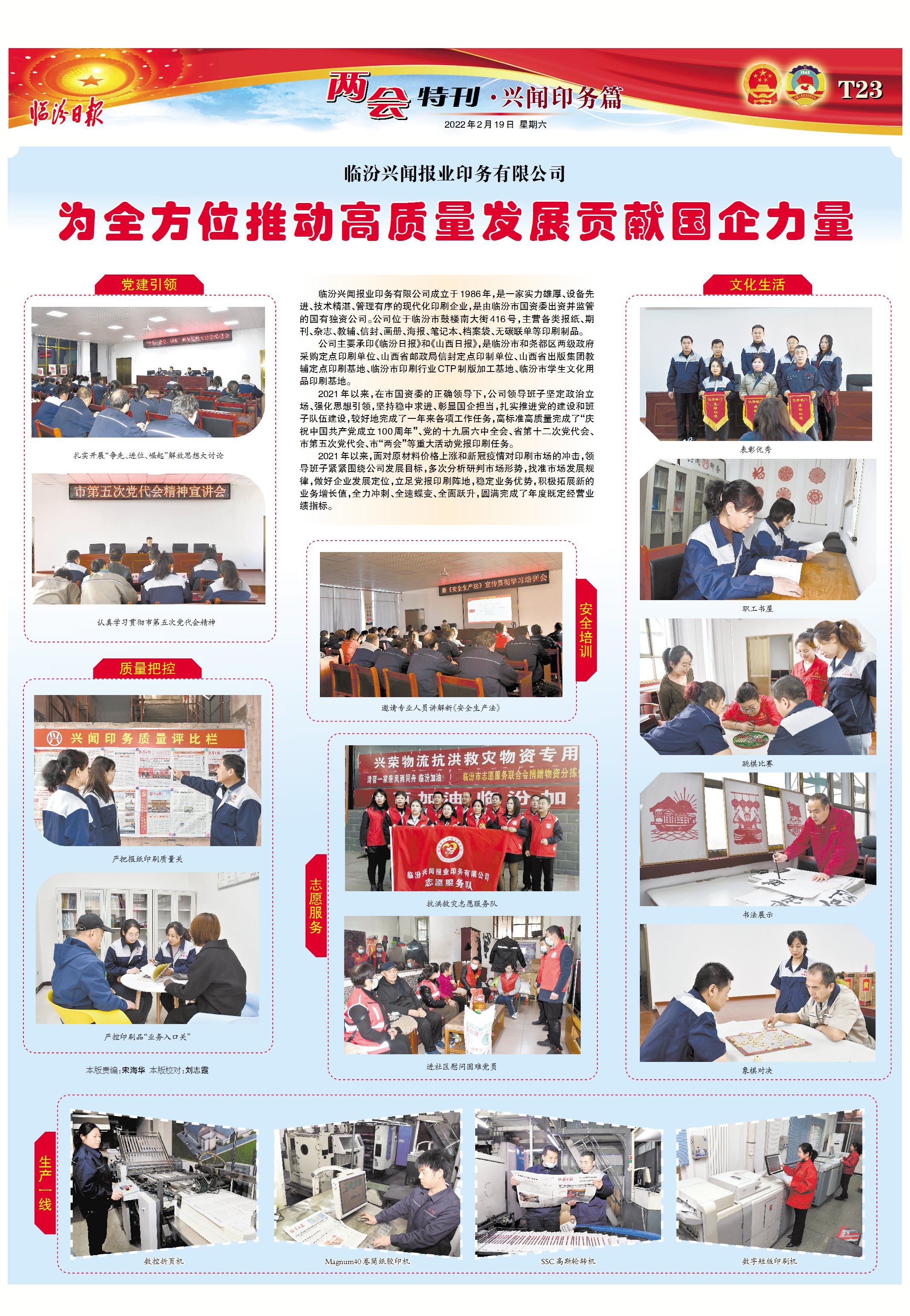 临汾兴闻报业印务有限公司：为全方位推动高质量发展贡献国企力量