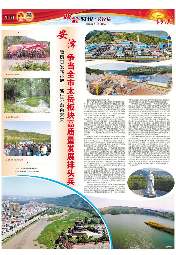 安泽：争当全市太岳板块高质量发展排头兵