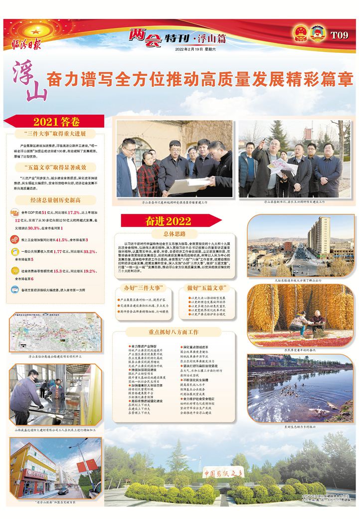 浮山：奋力谱写全方位推动高质量发展精彩篇章