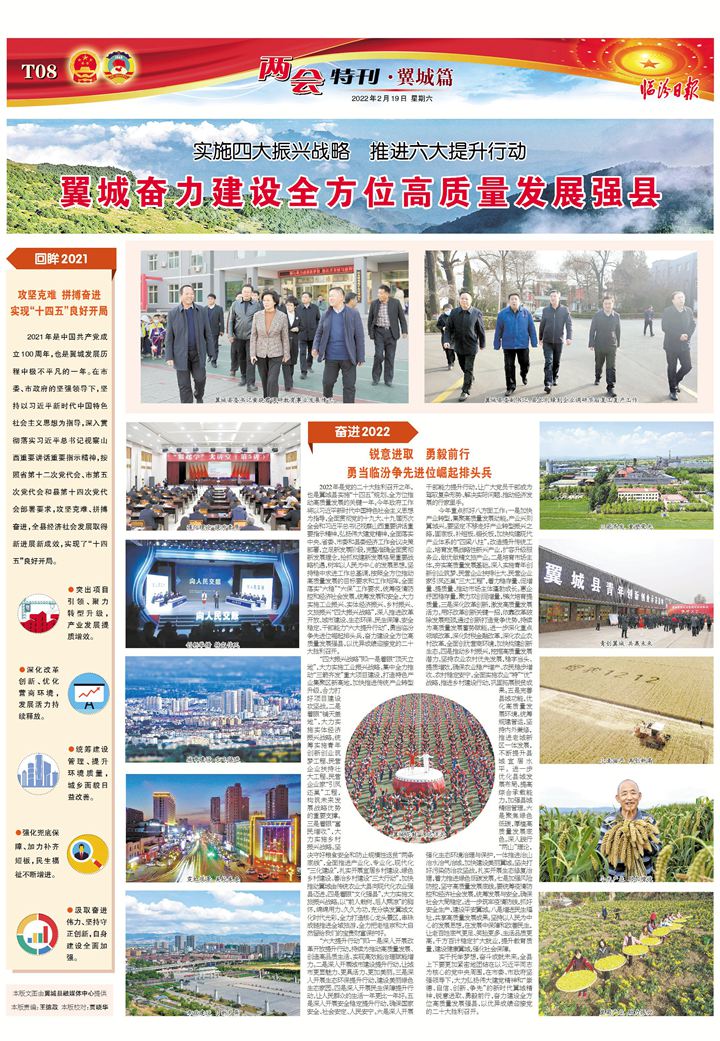 翼城奋力建设全方位高质量发展强县