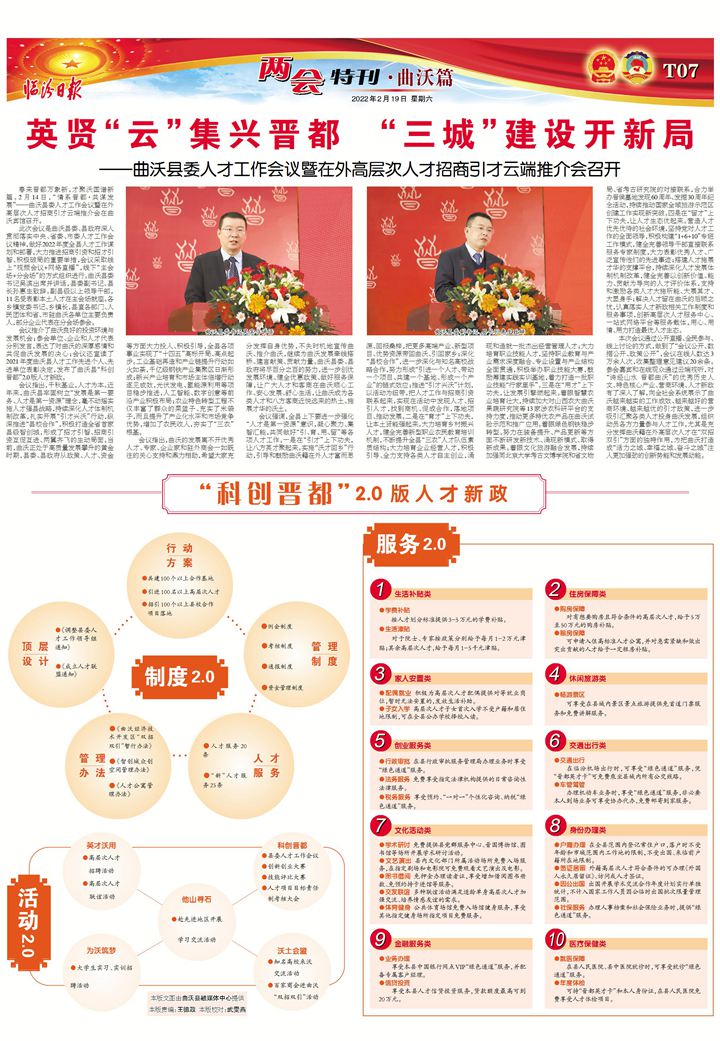 曲沃县委人才工作会议暨在外高层次人才招商引才云端推介会召开