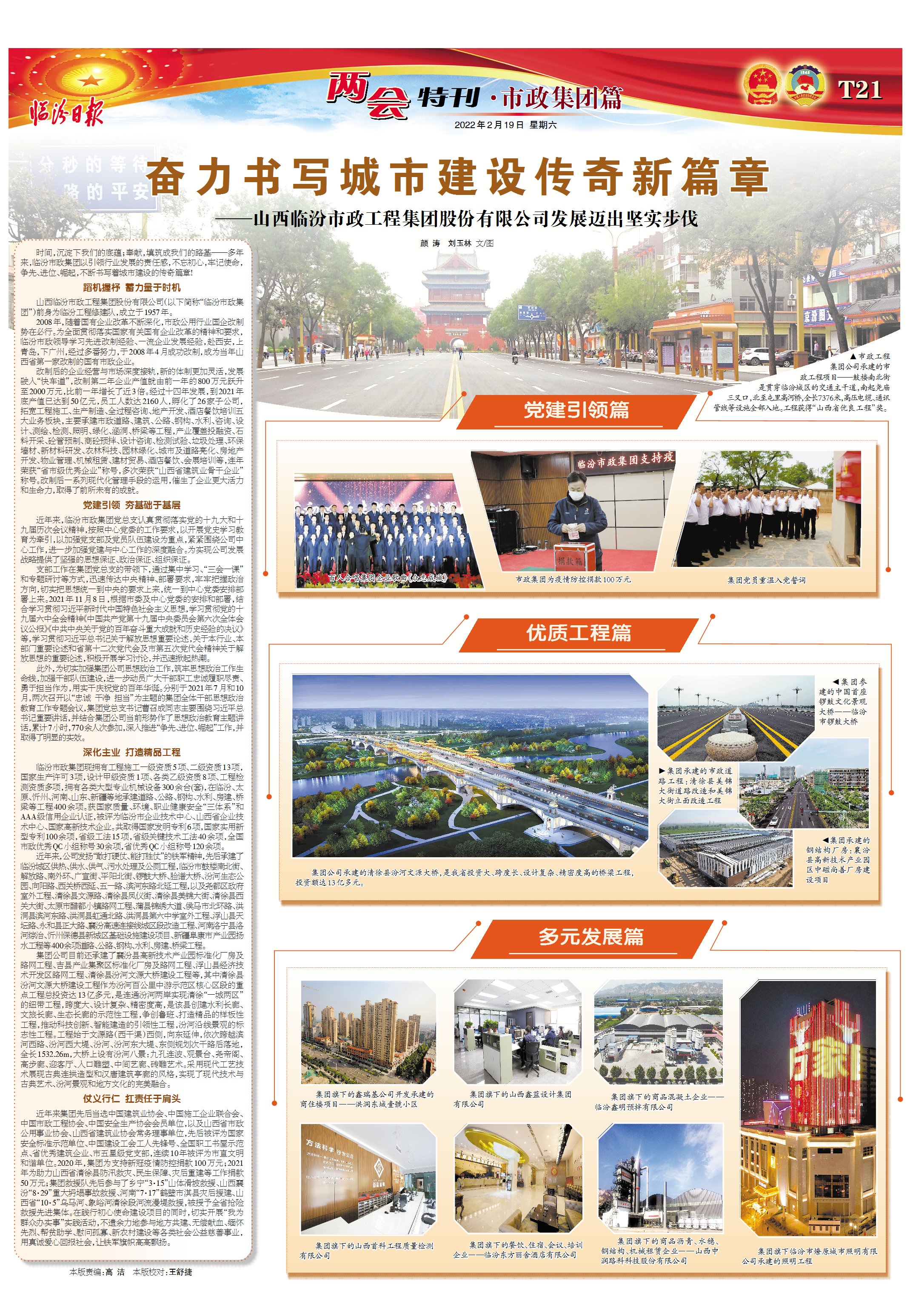 山西临汾市政工程集团股份有限公司：奋力书写城市建设传奇新篇章
