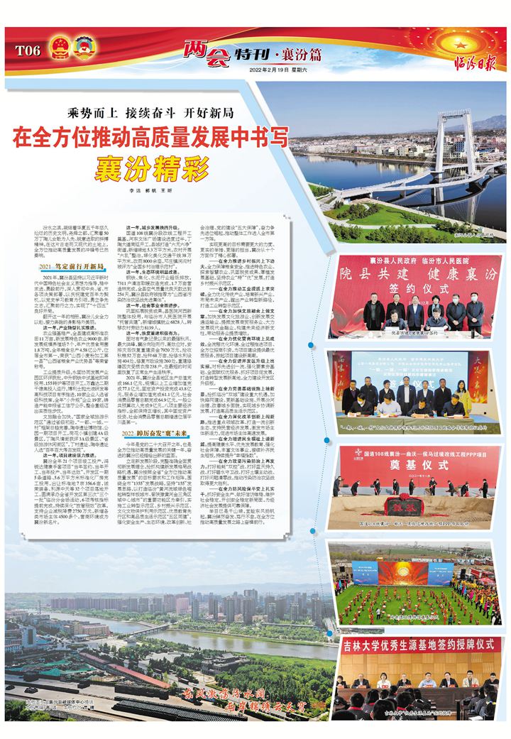 在全方位推动高质量发展中书写襄汾精彩