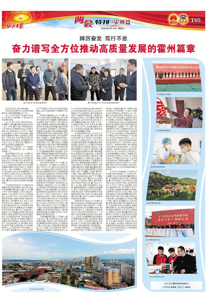 奋力谱写全方位推动高质量发展的霍州篇章