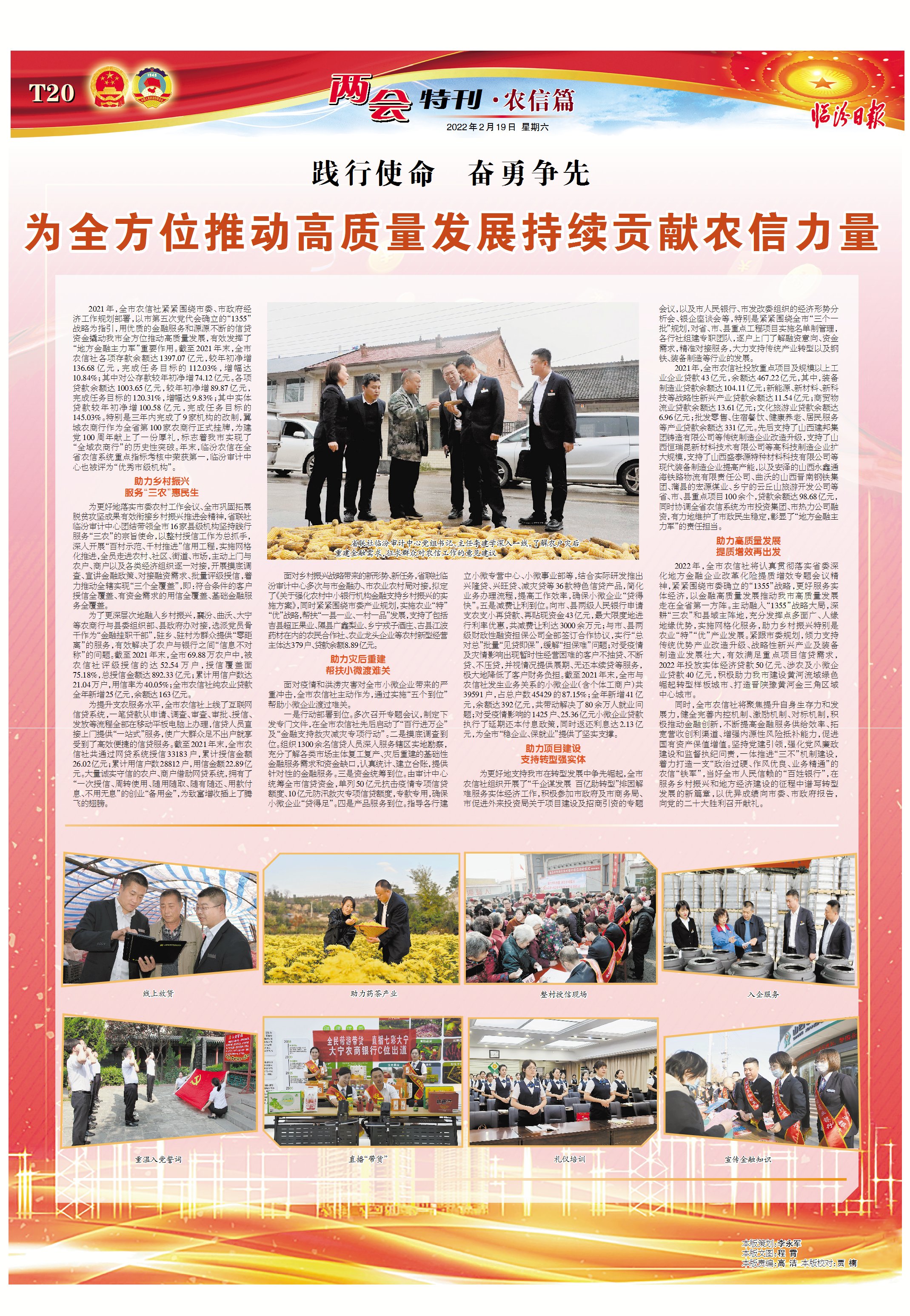 为全方位推动高质量发展持续贡献农信力量
