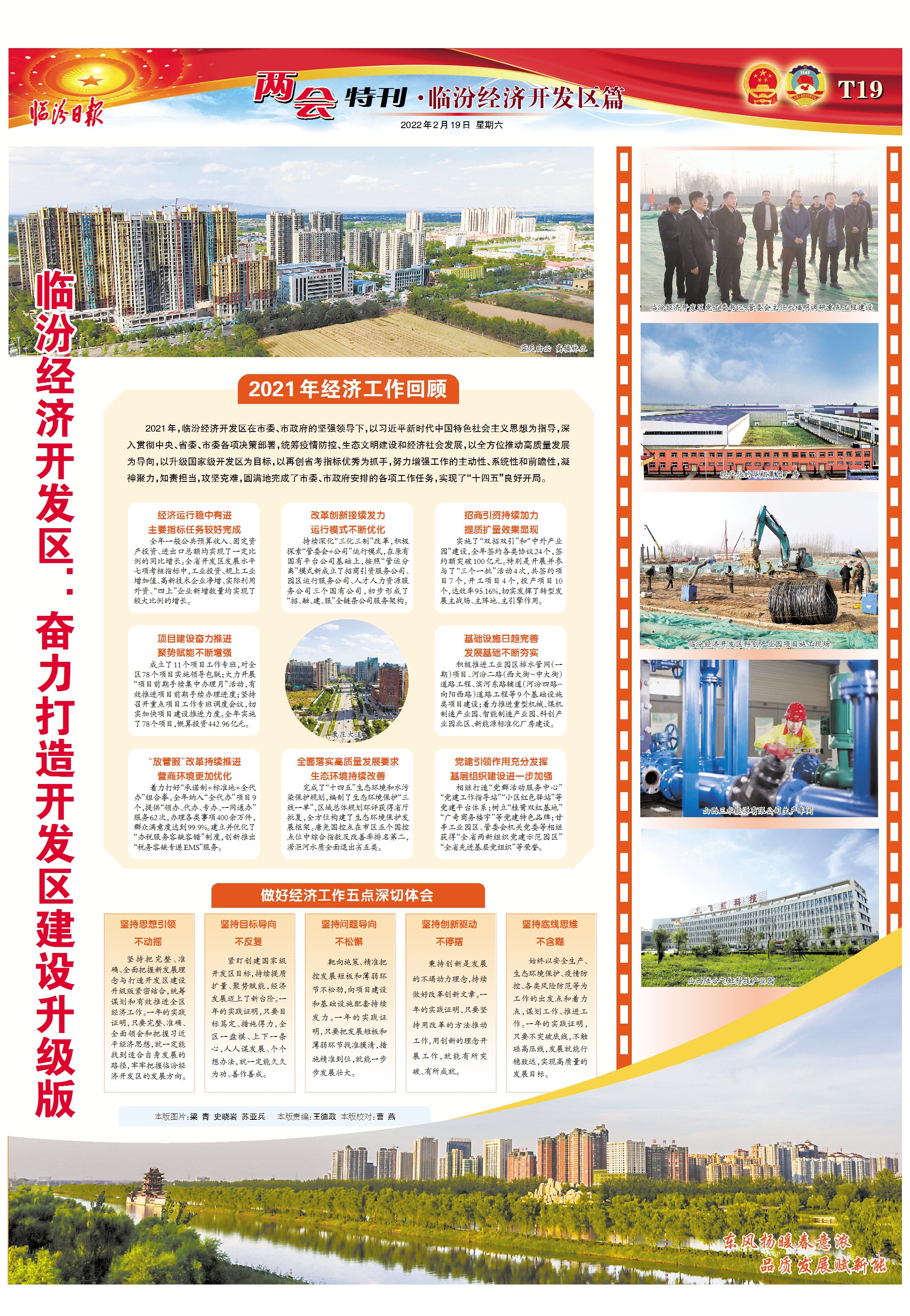 临汾经济开发区：奋力打造开发区建设升级版