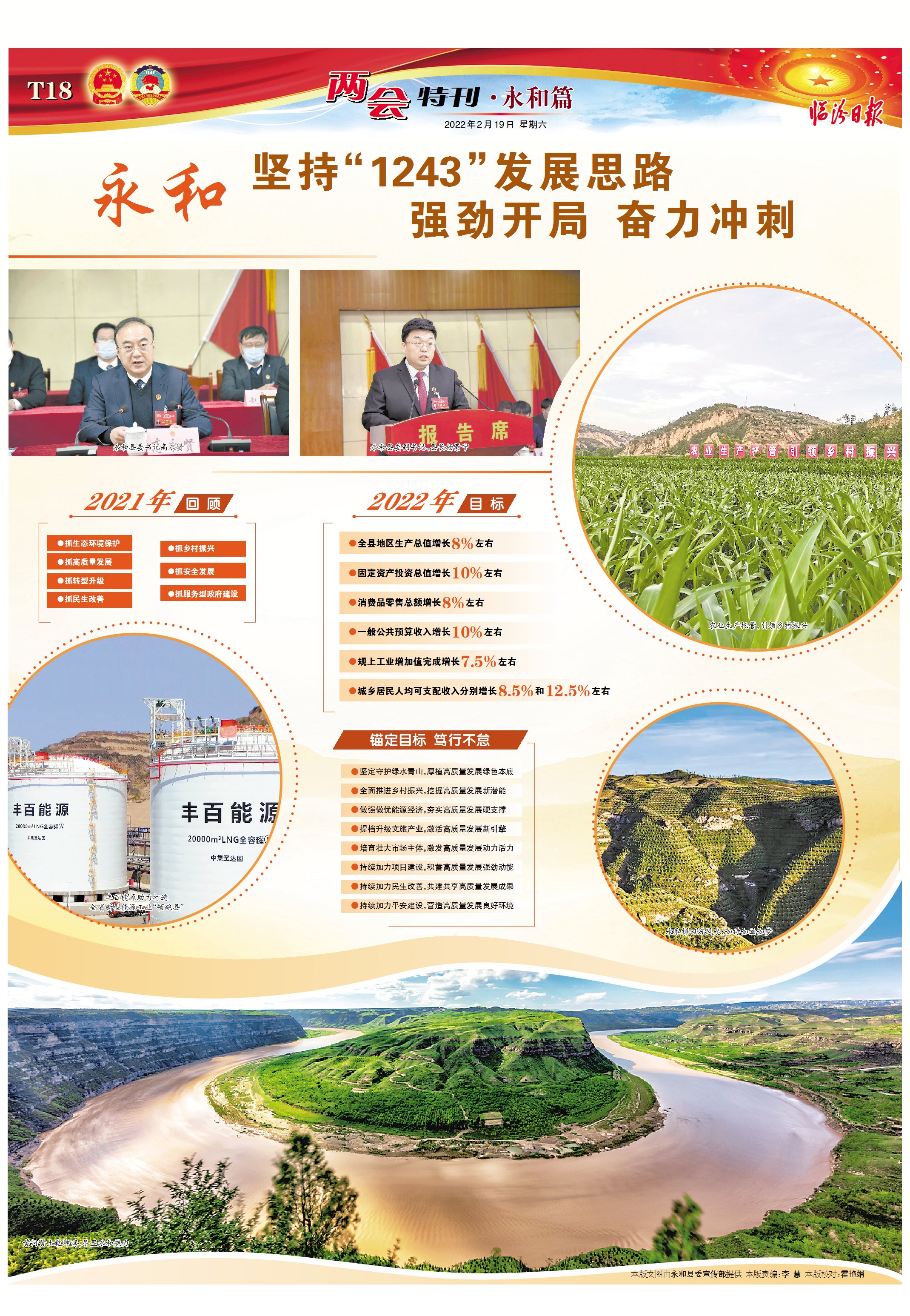 永和：坚持“1243”发展思路 强劲开局 奋力冲刺