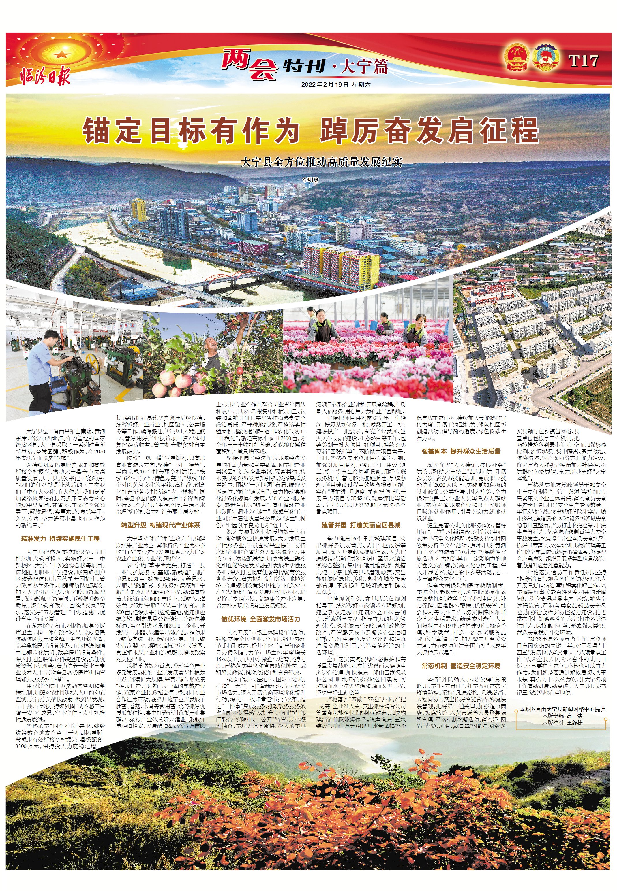 大宁县全方位推动高质量发展纪实