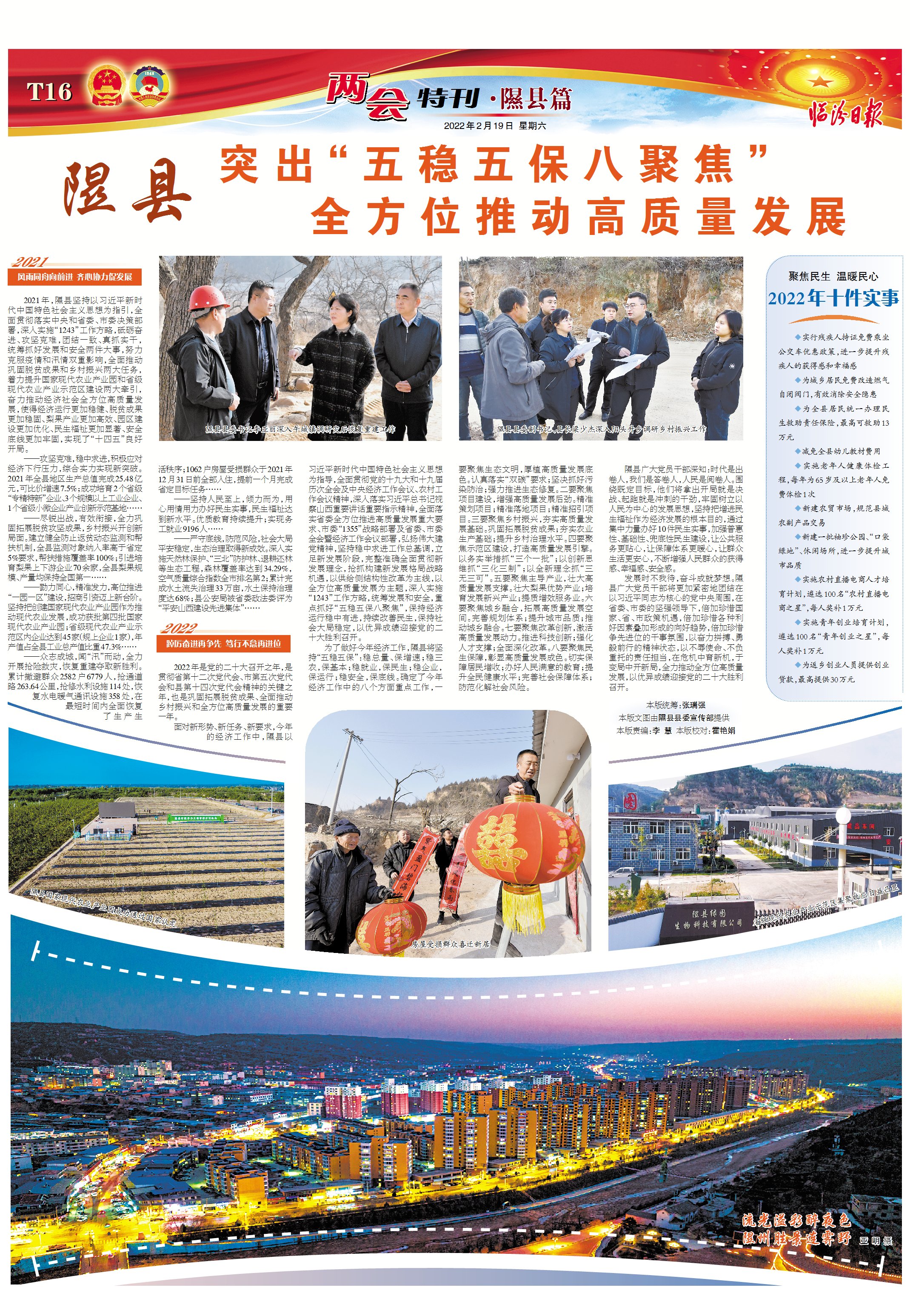 隰县：突出“五稳五保八聚焦” 全方位推动高质量发展