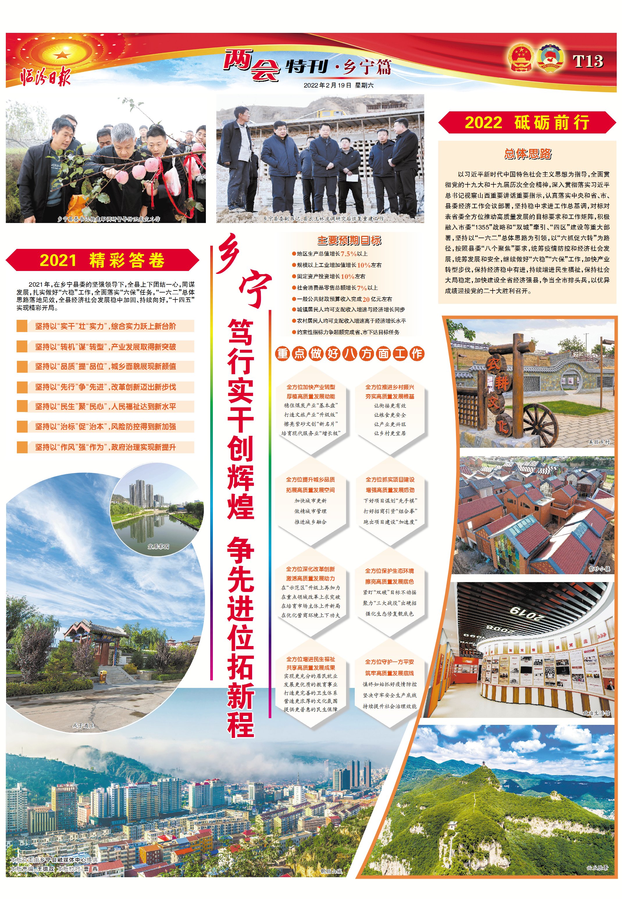 乡宁：笃行实干创辉煌 争先进位拓新程