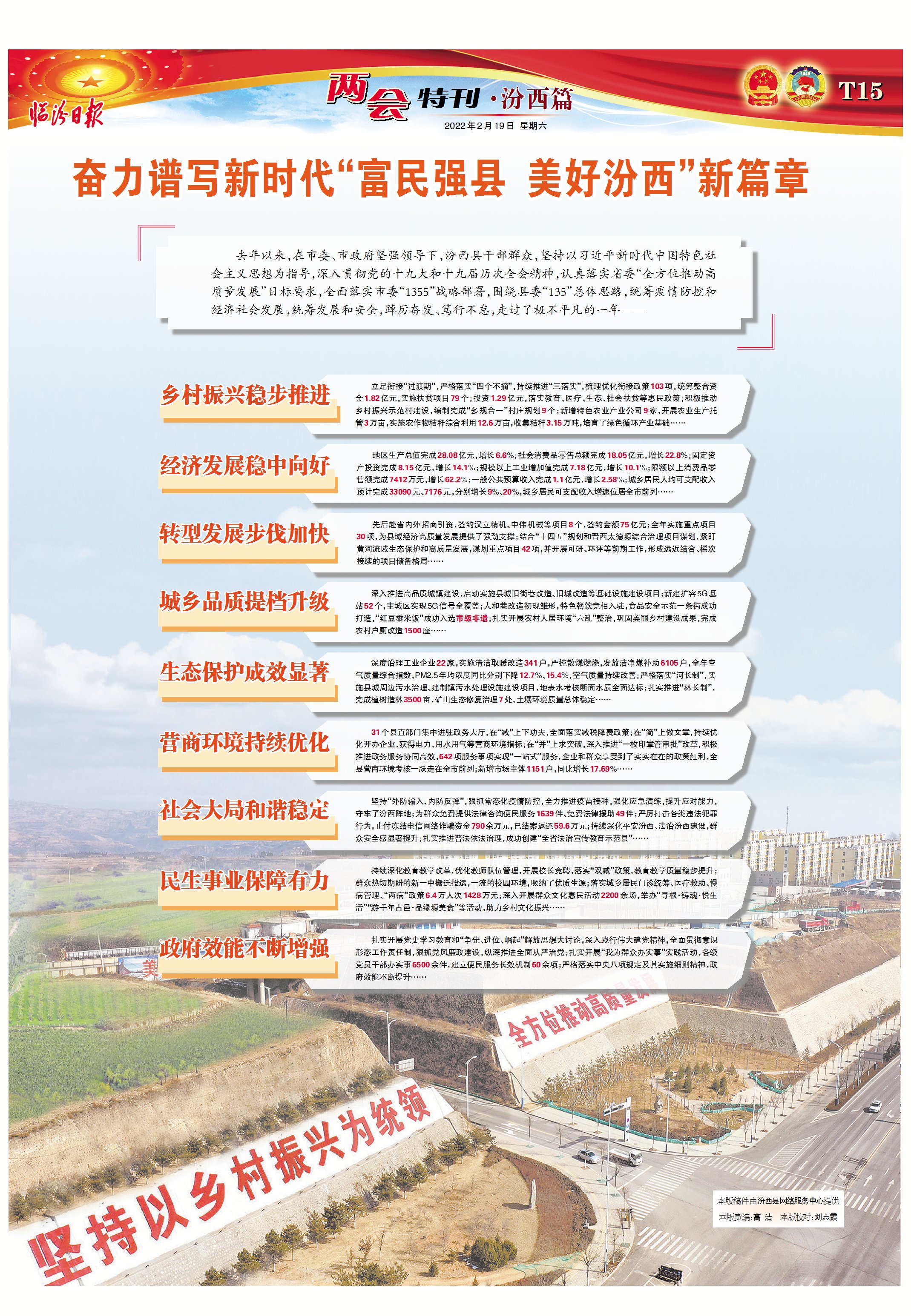奋力谱写新时代“富民强县 美好汾西”新篇章