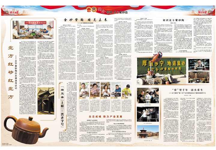 金砂紫陶 牖见未来 ——乡宁紫砂的文化故事