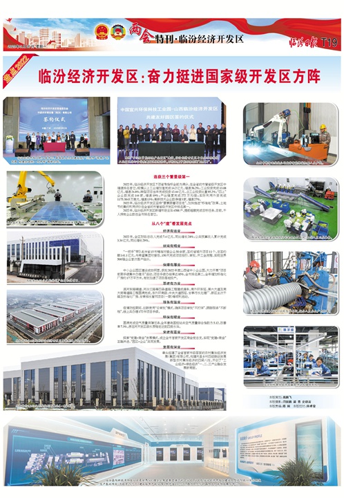 临汾经济开发区：奋力挺进国家级开发区方阵