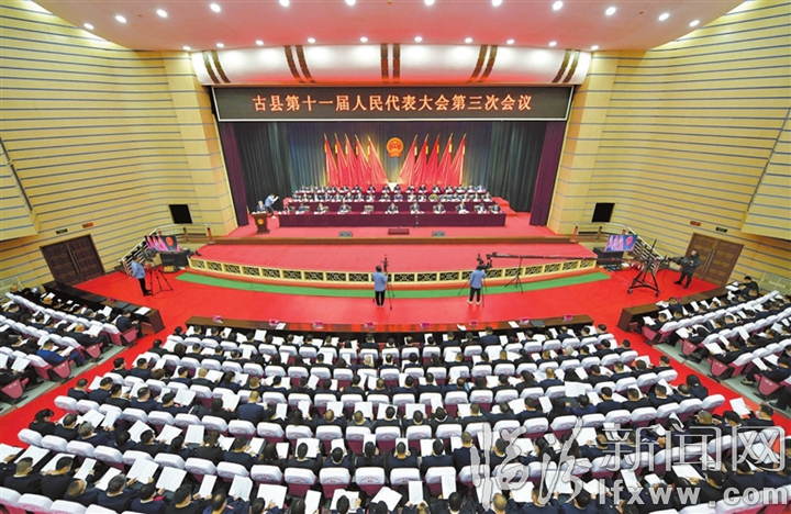 古县第十一届人民代表大会第三次会议现场.jpg
