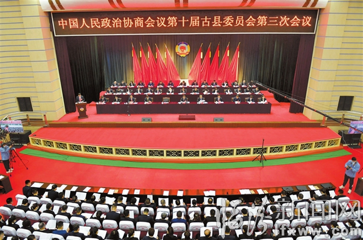 政协第十届古县委员会第三次会议现场.jpg