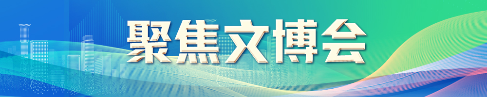 2023聚焦文博会
