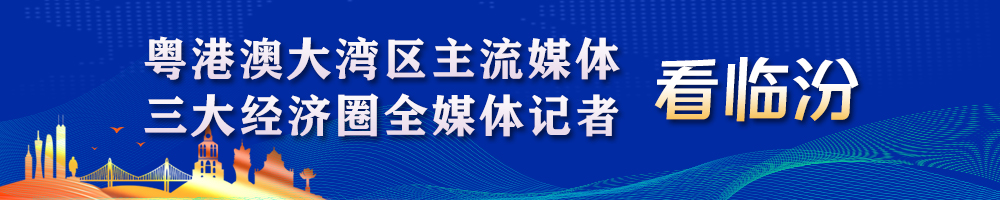 粤港澳大湾区主流媒体、三大经济圈全媒体记者看临汾