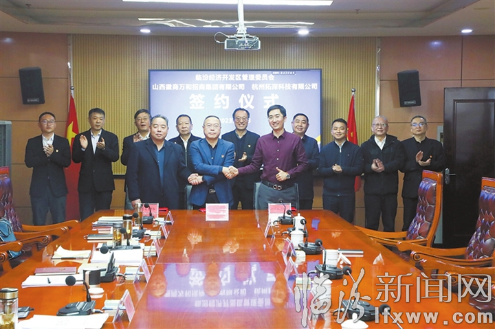 临汾经济开发区与杭州拓深科技有限公司举行投资合作协议签约仪式.jpg