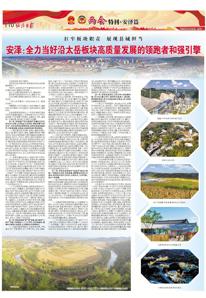安泽：全力当好沿太岳板块高质量发展的领跑者和强引擎