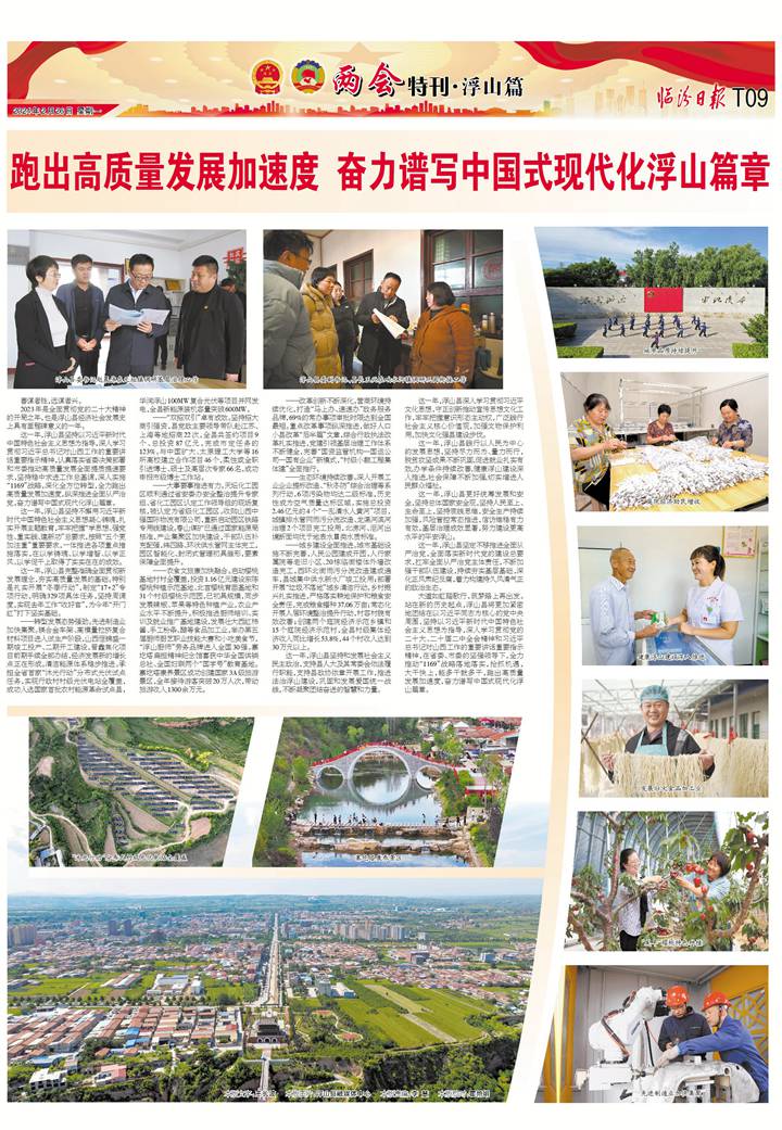 跑出高质量发展加速度 奋力谱写中国式现代化浮山篇章