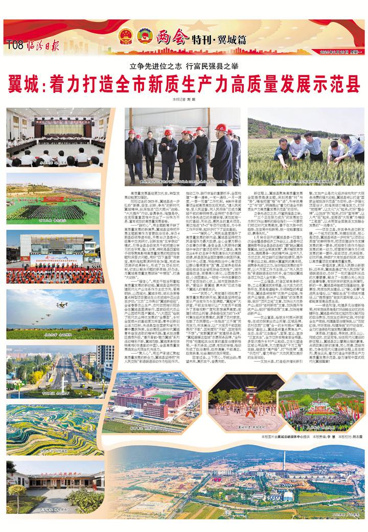 翼城：着力打造全市新质生产力高质量发展示范县