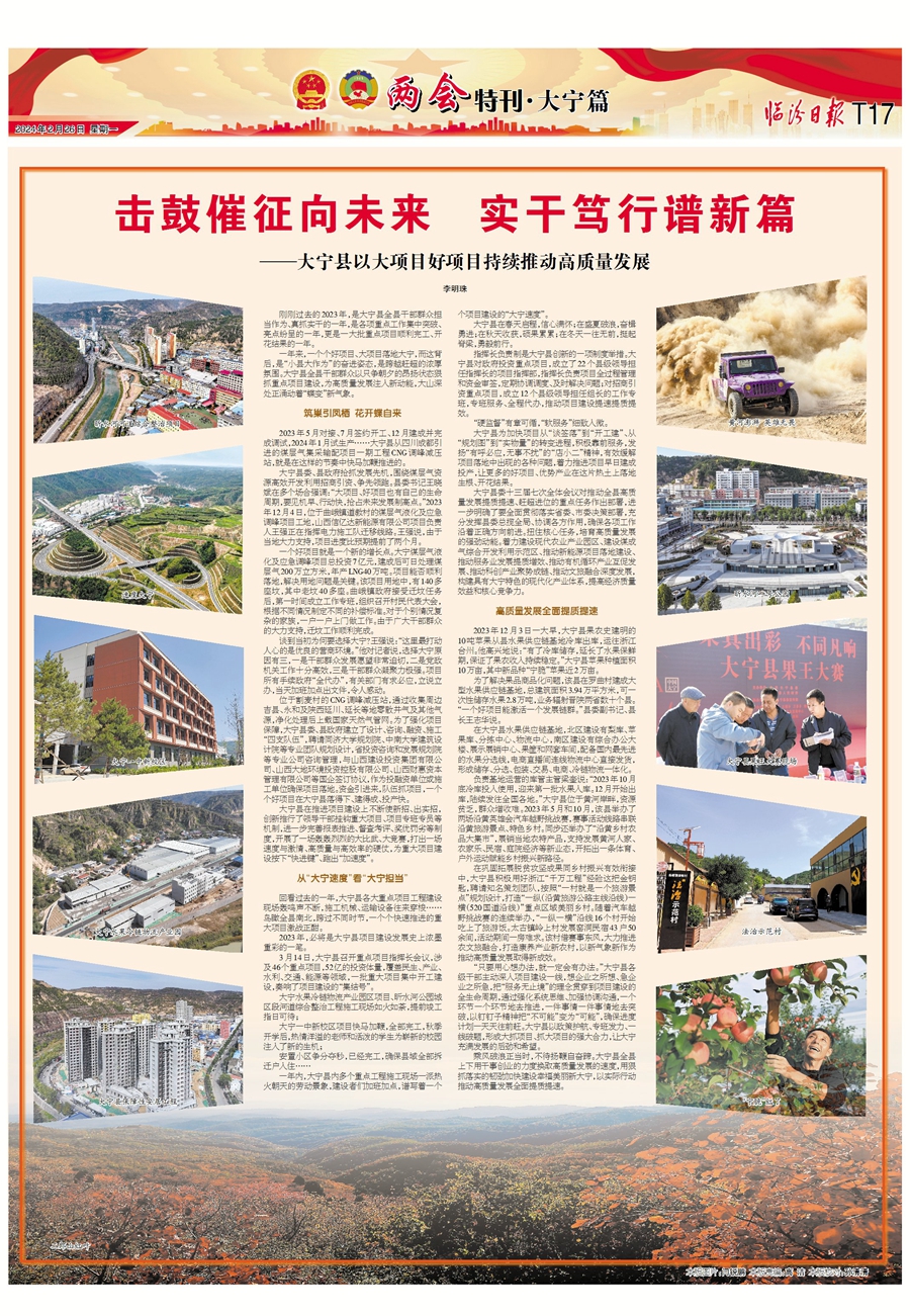大宁县以大项目好项目持续推动高质量发展