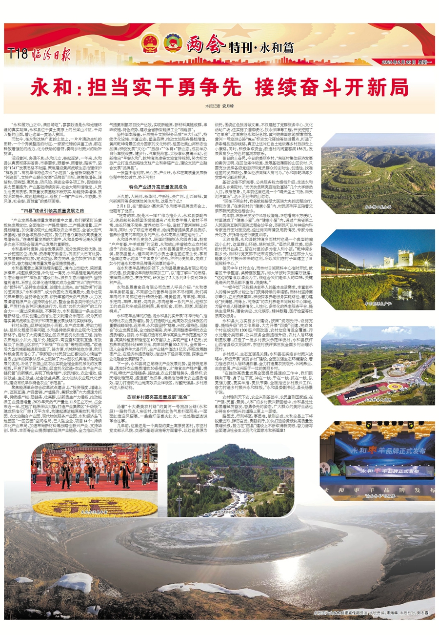 永和：担当实干勇争先 接续奋斗开新局