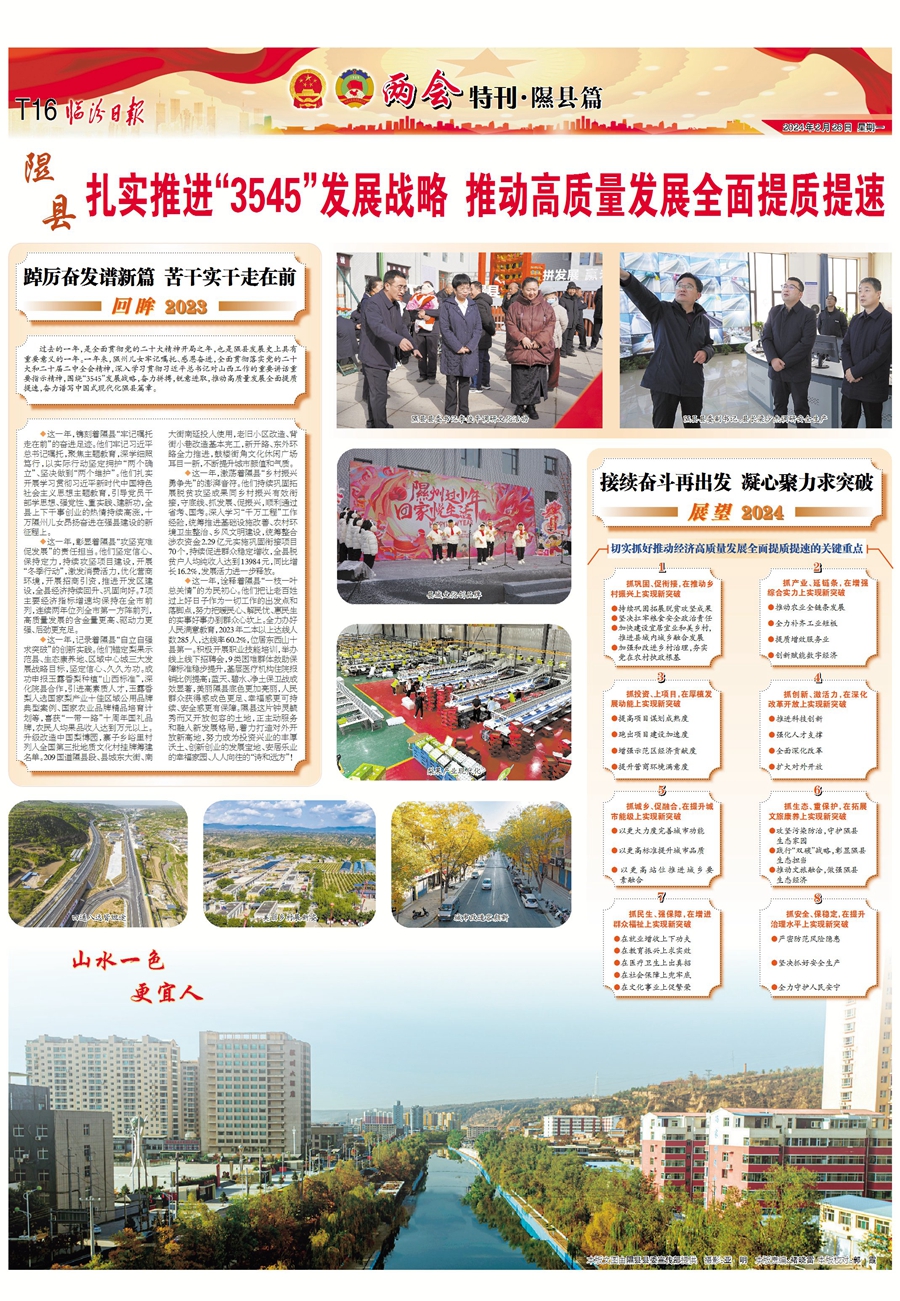隰县扎实推进“3545”发展战略 推动高质量发展全面提质提速