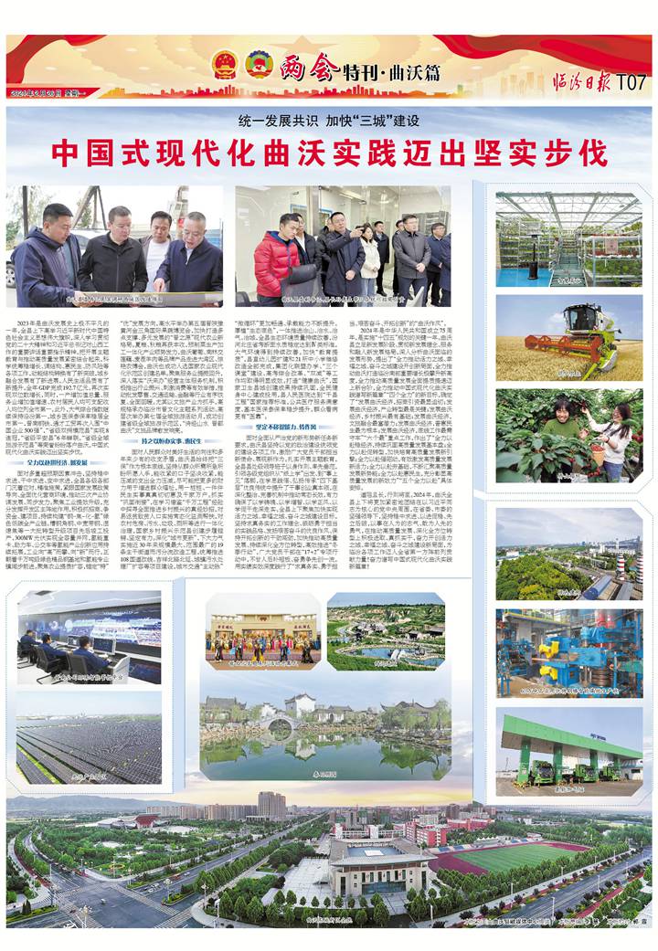 中国式现代化曲沃实践迈出坚实步伐