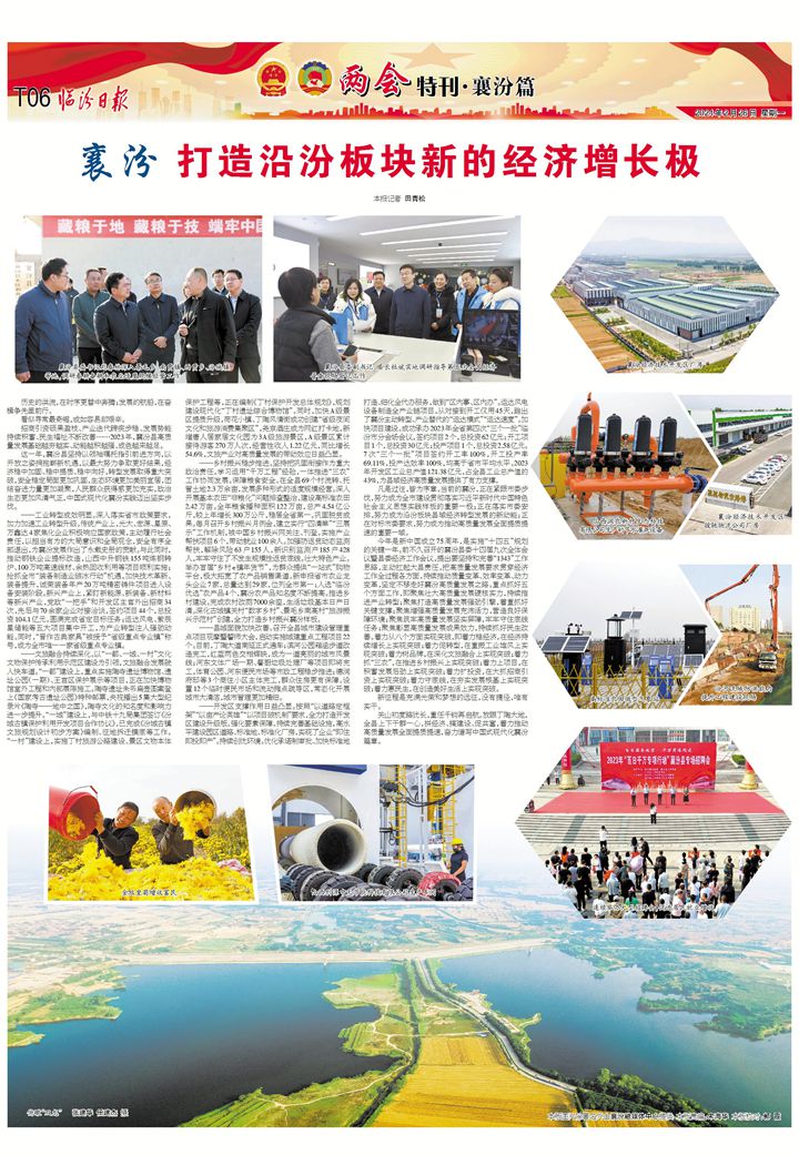 襄汾：打造沿汾板块新的经济增长极