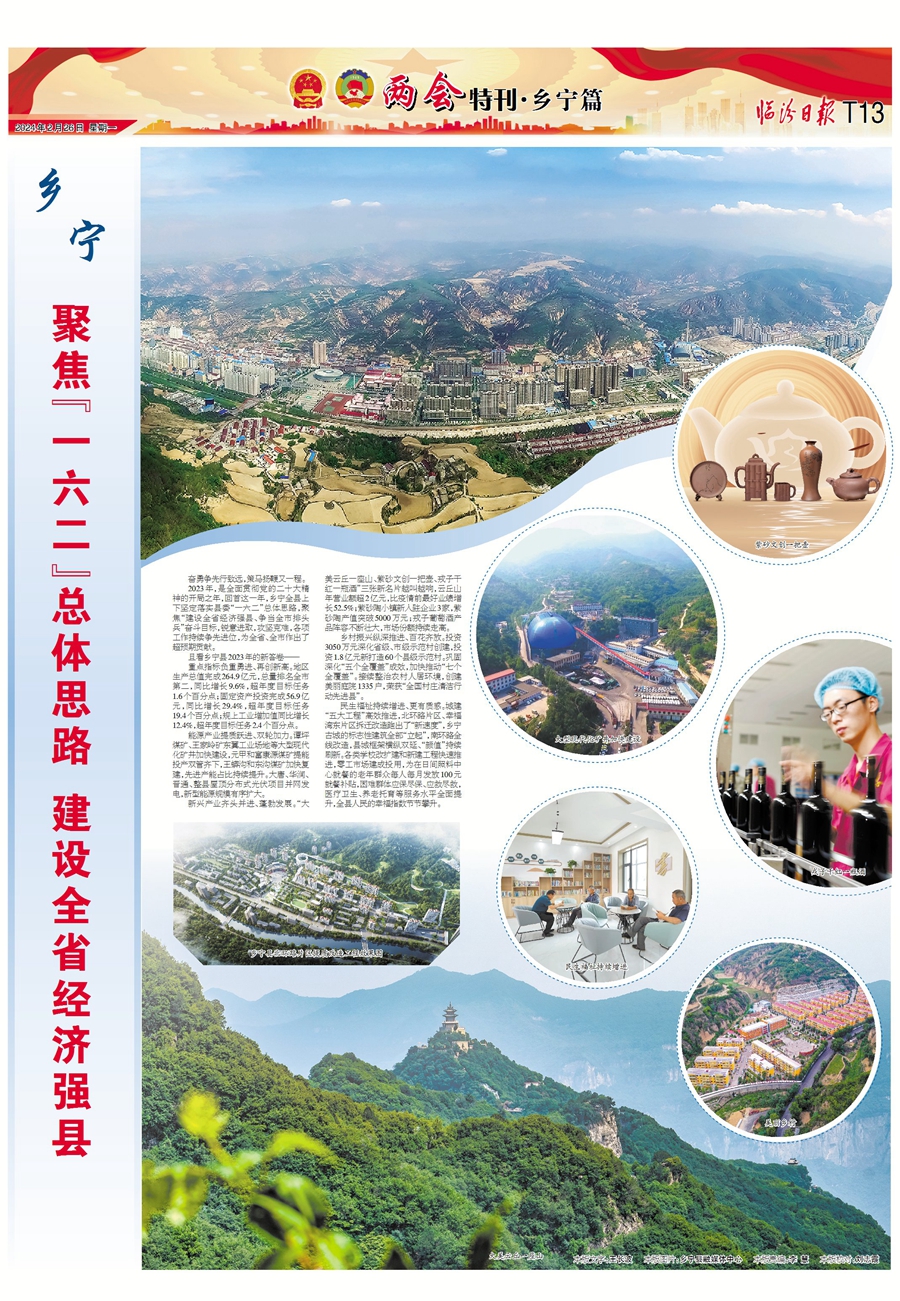 乡宁：聚焦“一六二”总体思路 建设全省经济强县