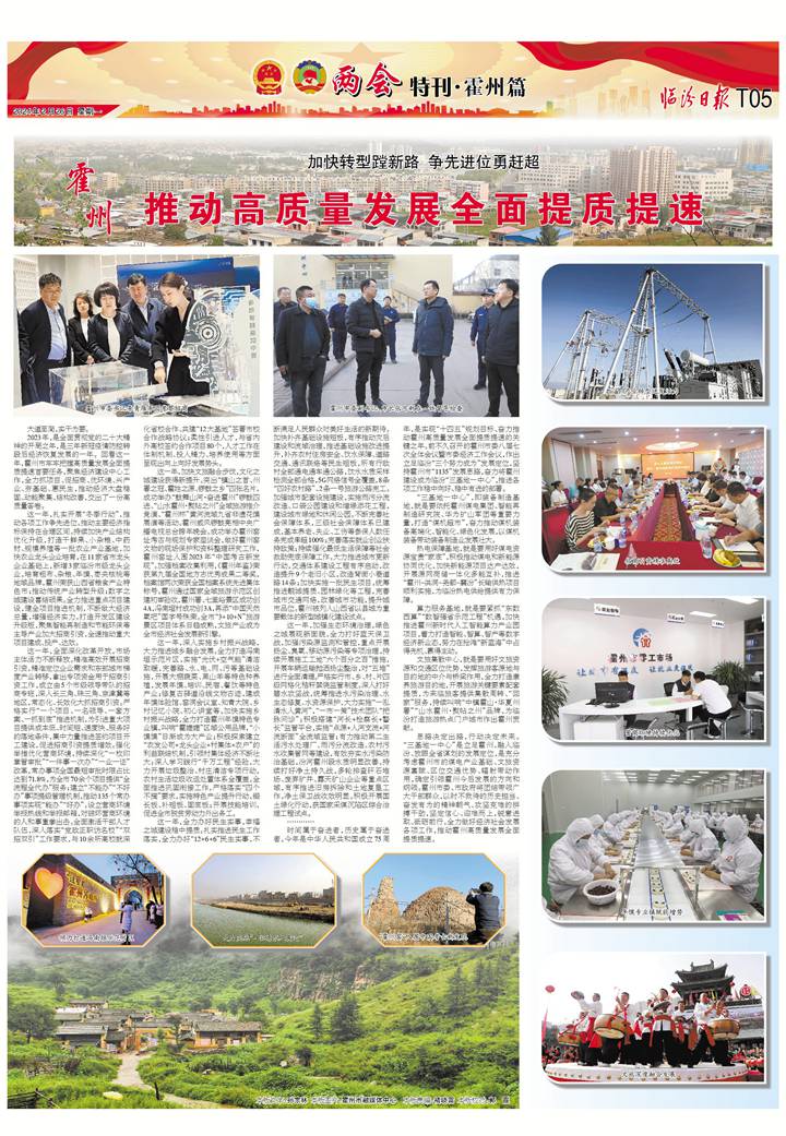 霍州：推动高质量发展全面提质提速