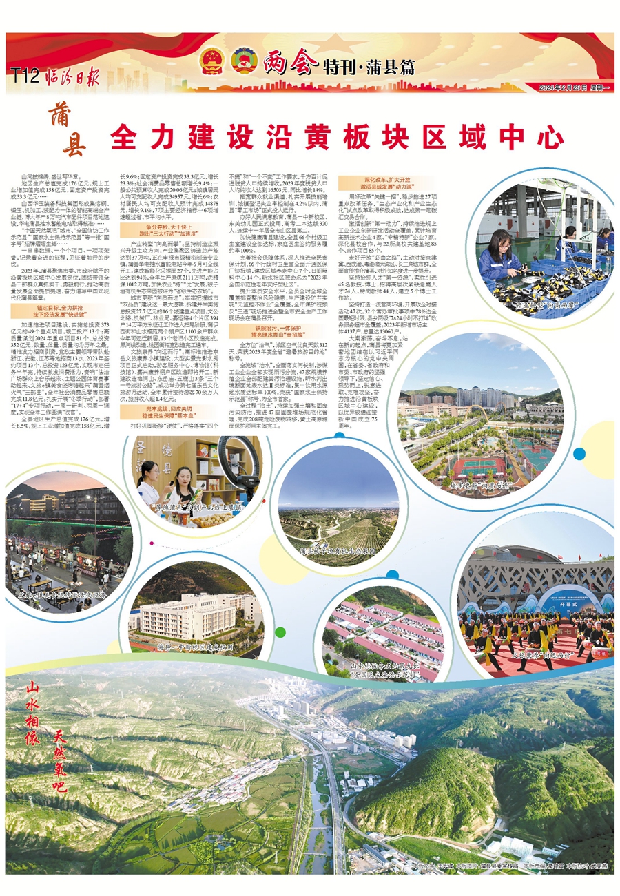 蒲县全力建设沿黄板块区域中心