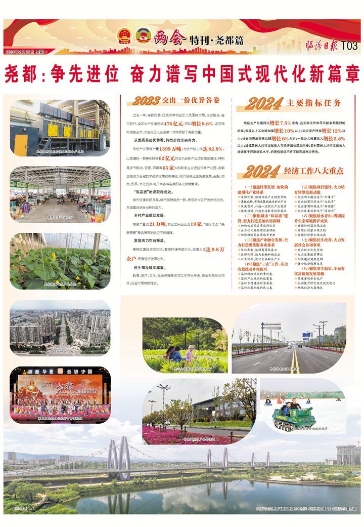 尧都：争先进位 奋力谱写中国式现代化新篇章