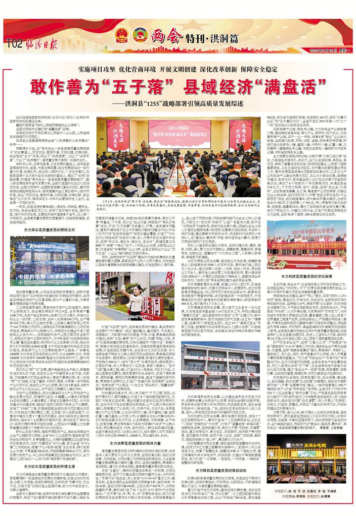 洪洞县“1255”战略部署引领高质量发展综述