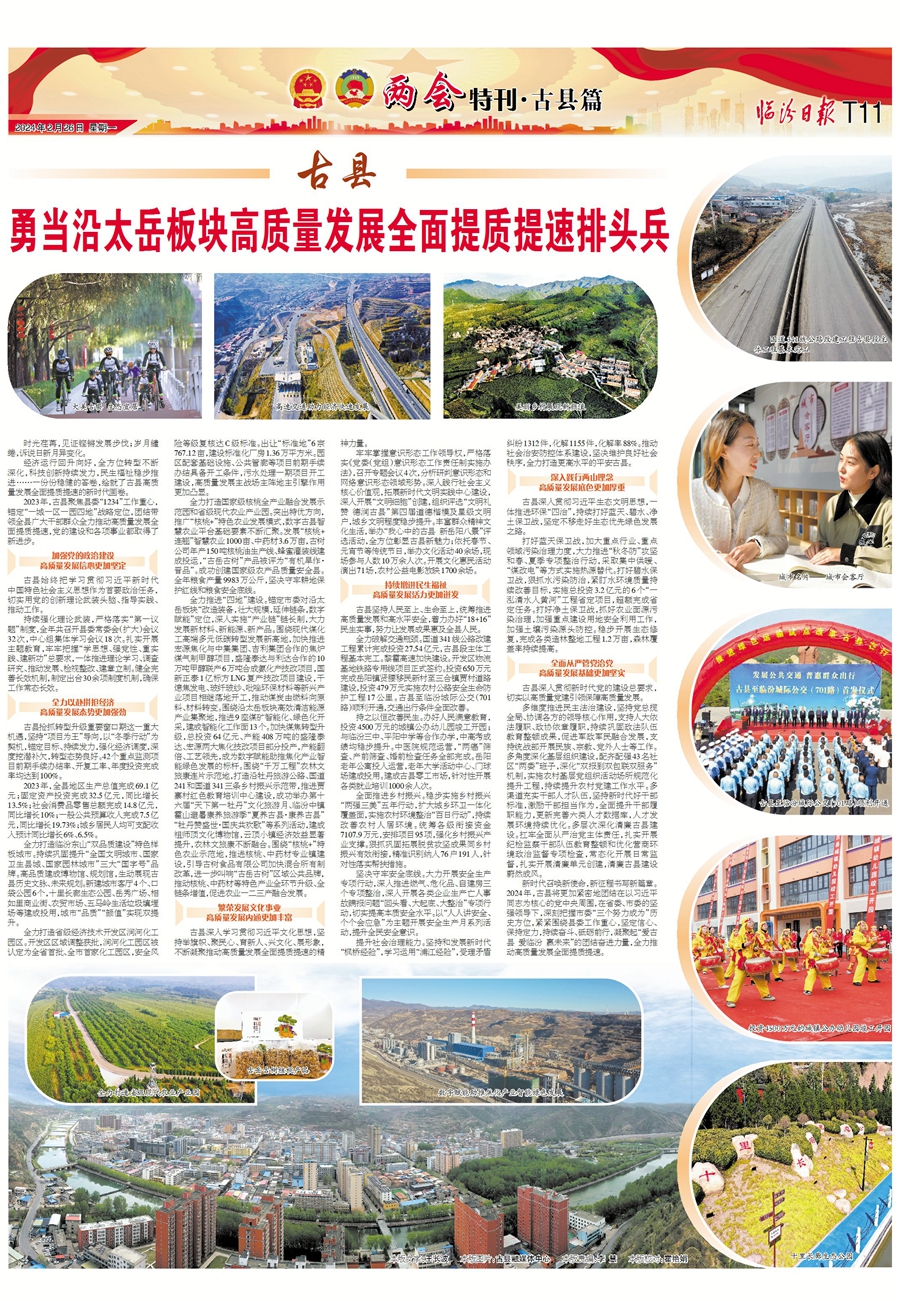 古县：勇当沿太岳板块高质量发展全面提质提速排头兵