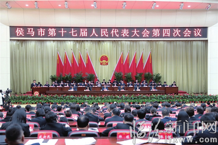 侯马市第十七届人民代表大会第四次会议现场.jpg