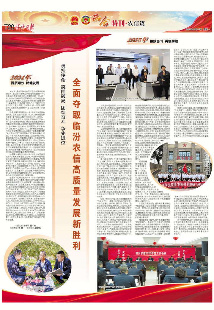 全面夺取临汾农信高质量发展新胜利