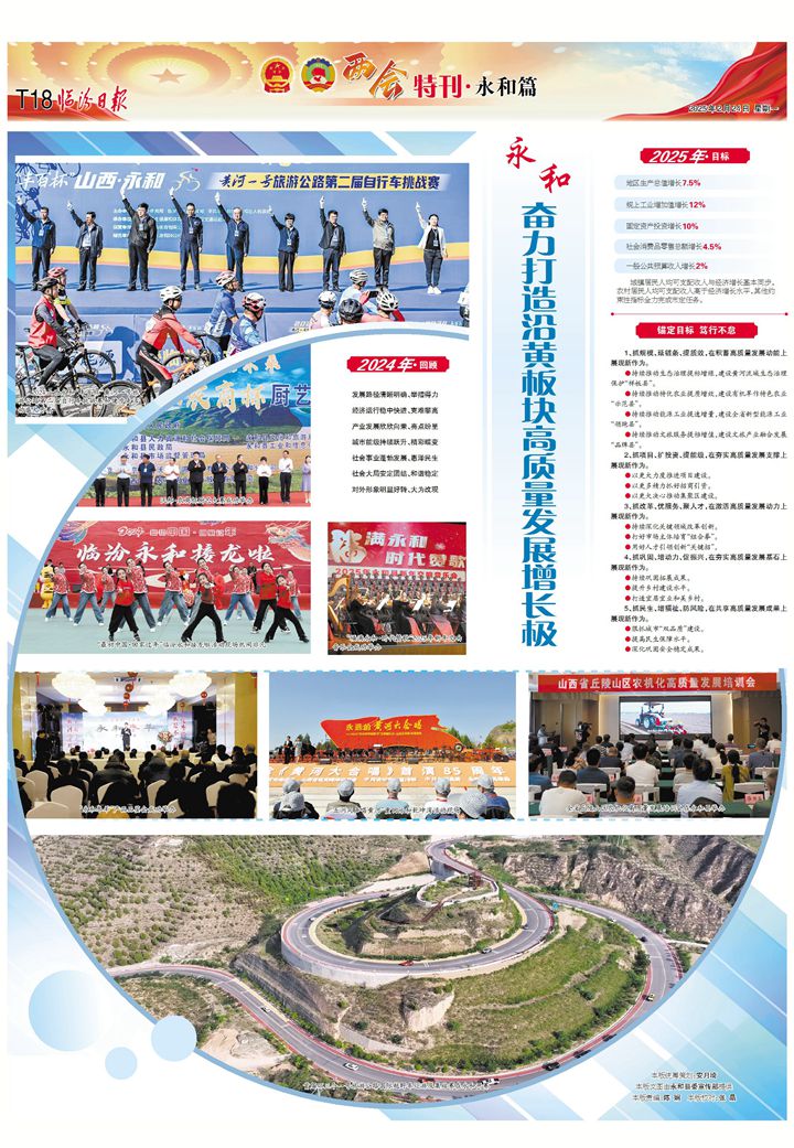 永和：奋力打造沿黄板块高质量发展增长极