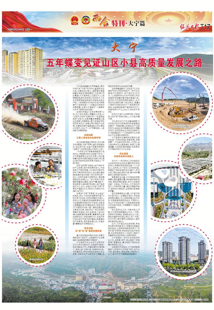 大宁：五年蝶变见证山区小县高质量发展之路