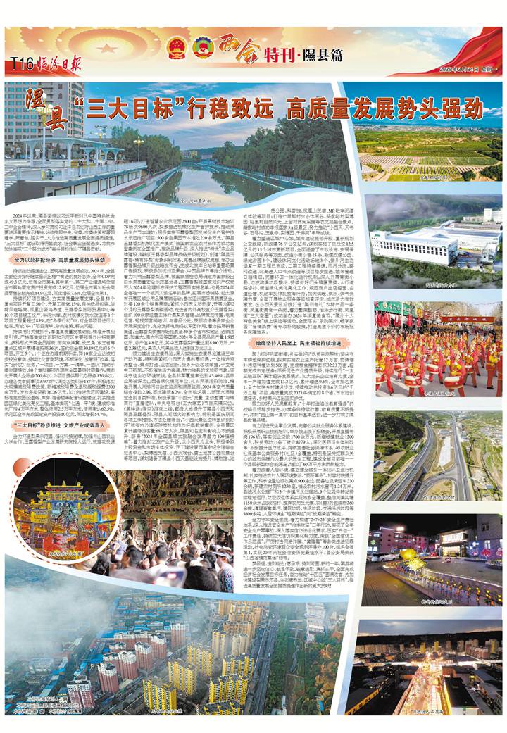 隰县：“三大目标”行稳致远 高质量发展势头强劲