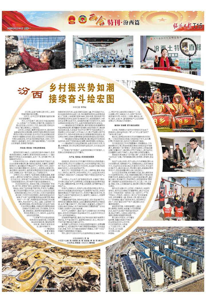 汾西：乡村振兴势如潮 接续奋斗绘宏图