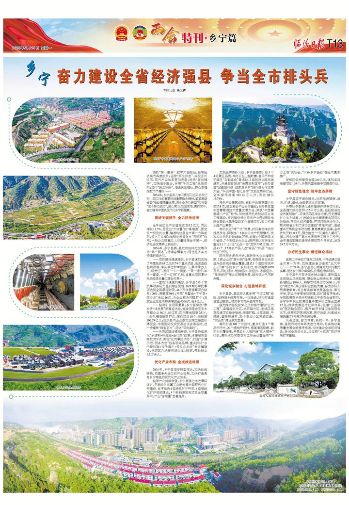 乡宁：奋力建设全省经济强县 争当全市排头兵