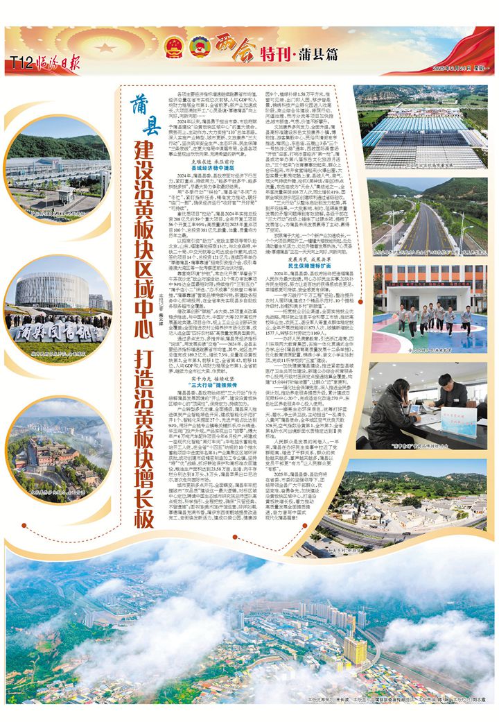 蒲县：建设沿黄板块区域中心 打造沿黄板块增长极