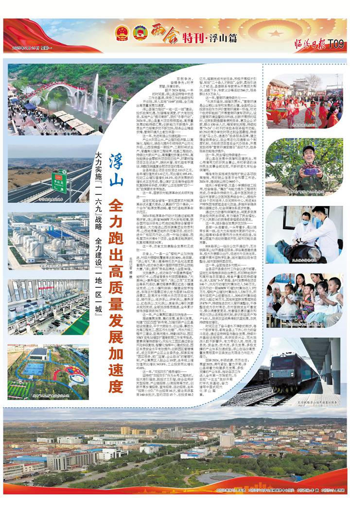 浮山：全力跑出高质量发展加速度