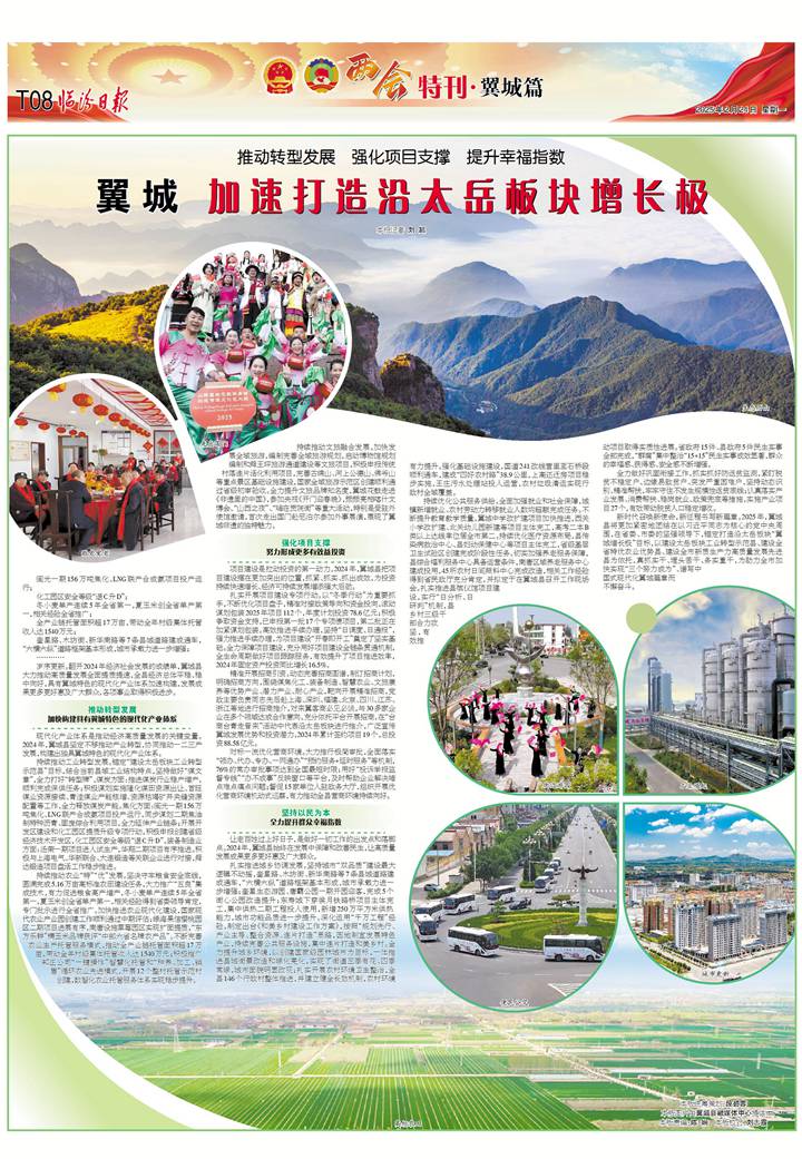 翼城：加速打造沿太岳板块增长极