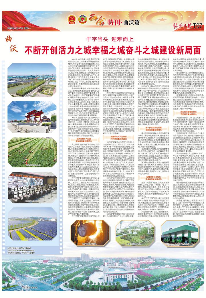 曲沃：不断开创活力之城幸福之城奋斗之城建设新局面沃